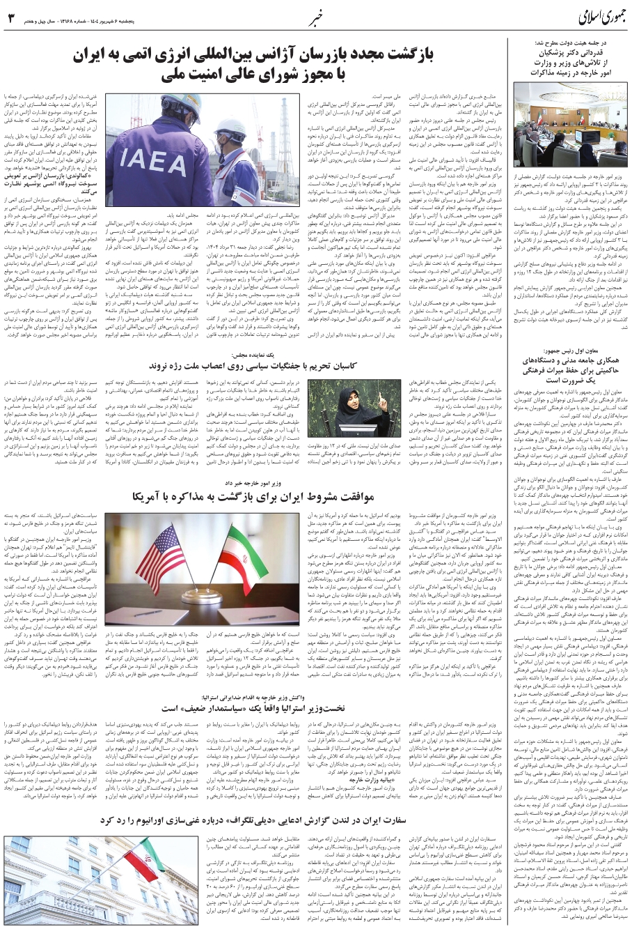 سفارت ايران در لندن گزارش ادعايي «ديلي‌تلگراف» درباره غني‌سازي اورانيوم را رد کرد