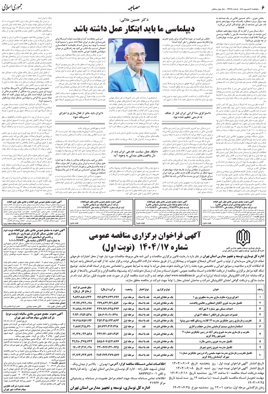 دکتر حسين علائي: ديپلماسي ما بايد ابتکار عمل داشته باشد