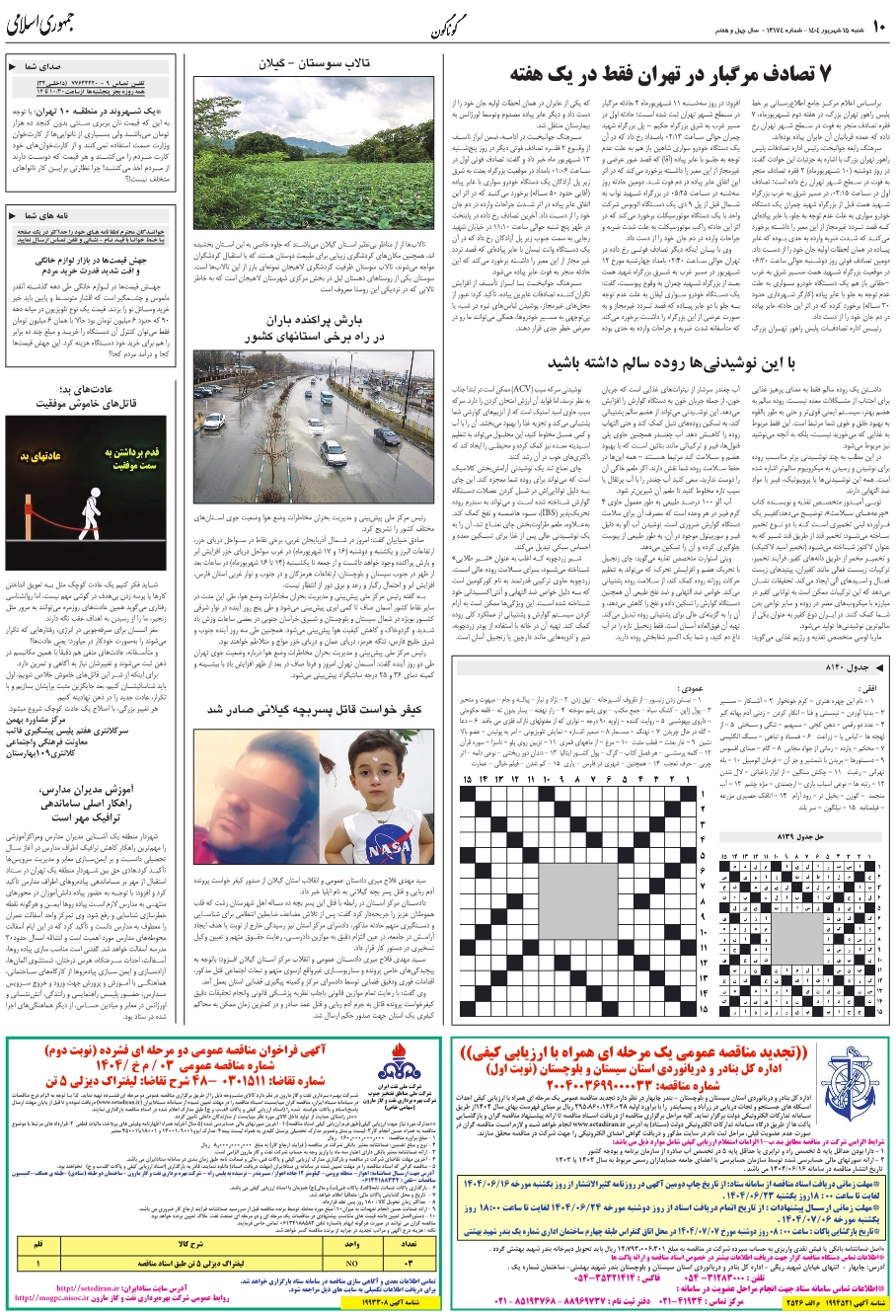صداي شما