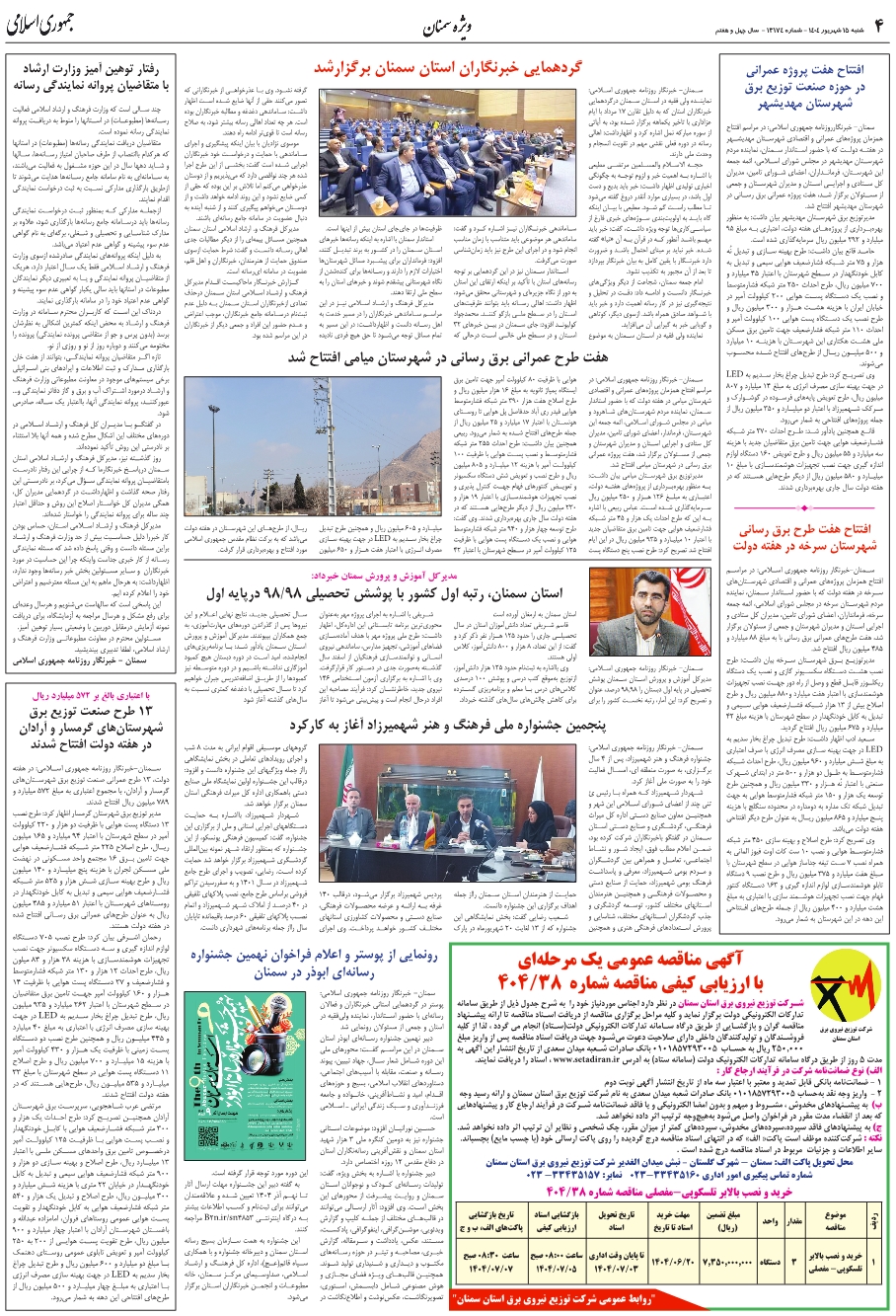 رونمايي از پوستر و اعلام فراخوان نهمين جشنواره رسانه‌اي ابوذر در سمنان