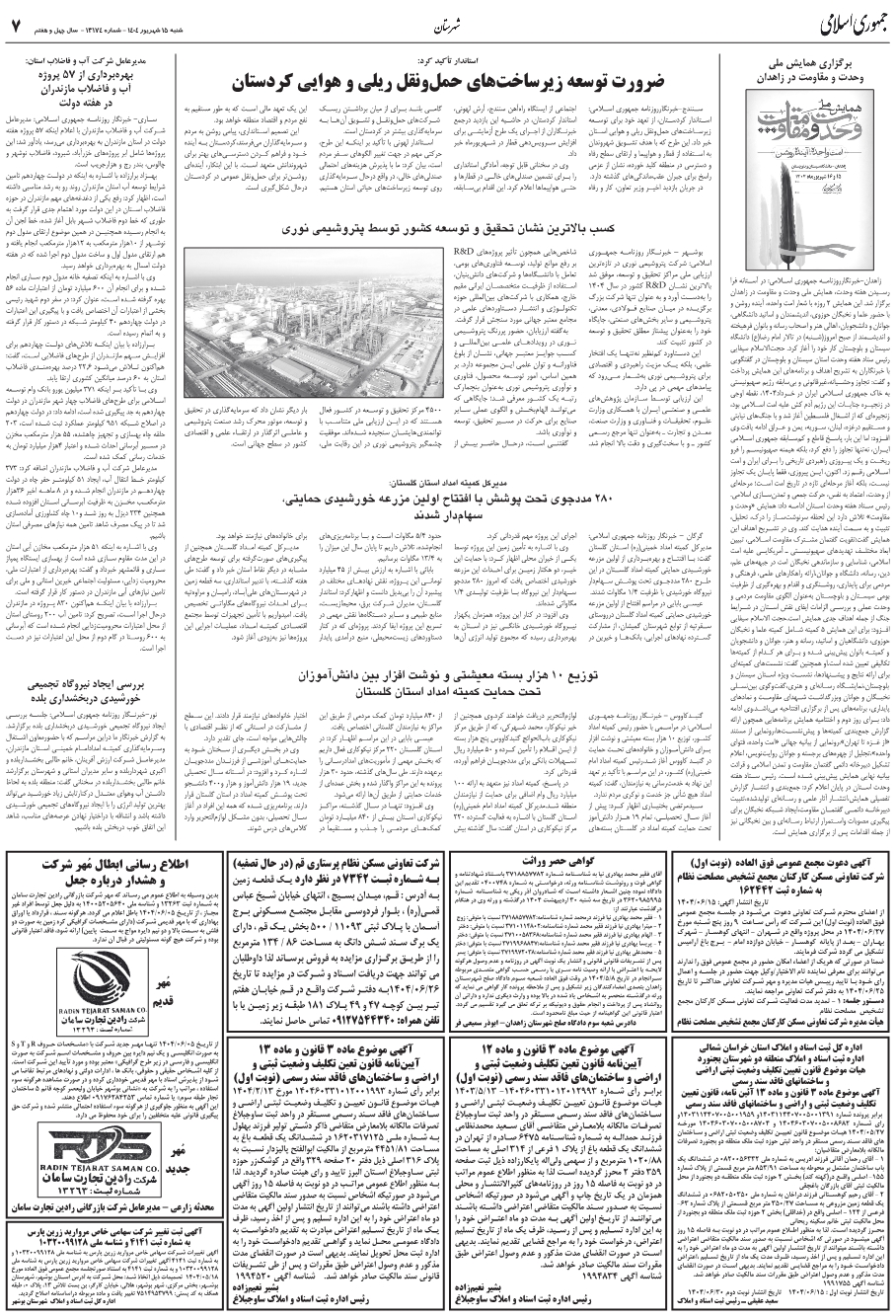 توزيع 10 هزار بسته معيشتي و نوشت افزار بين دانش‌آموزان تحت حمايت کميته امداد استان گلستان