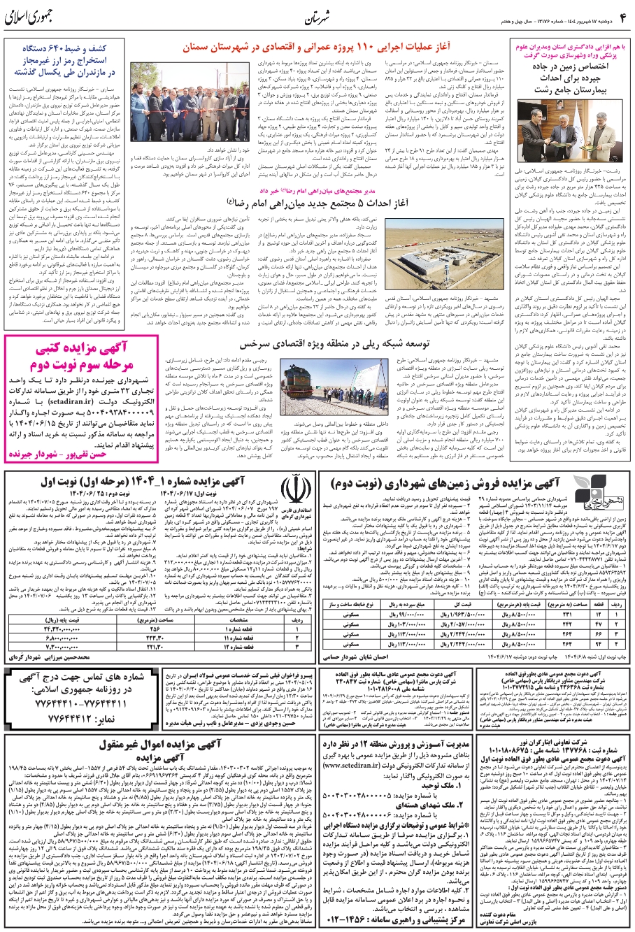 کشف و ضبط640 دستگاه استخراج رمز ارز غيرمجاز در مازندران طي يکسال گذشته