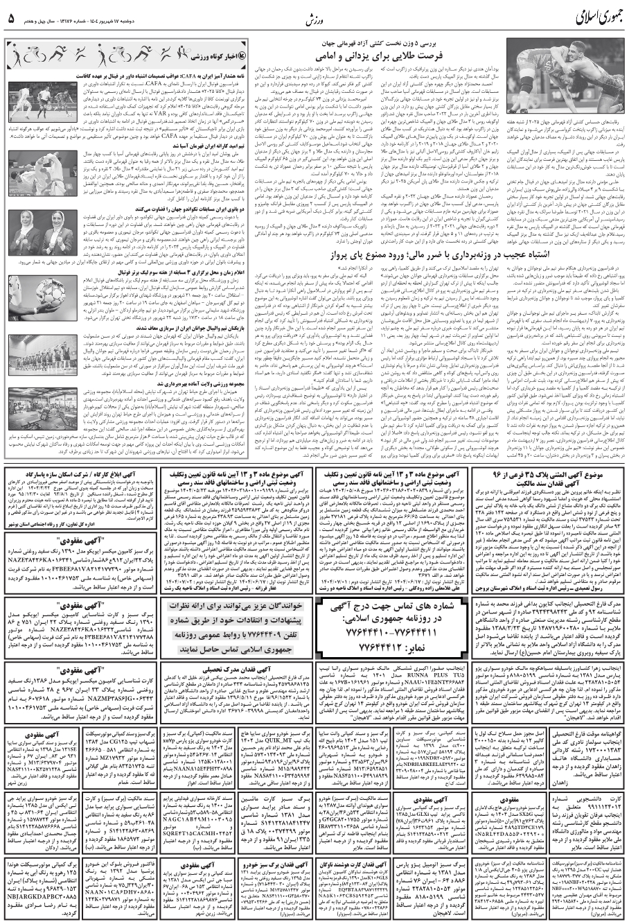 اشتباه عجيب در وزنه‌برداري با ضرر مالي؛ ورود ممنوع پاي پرواز