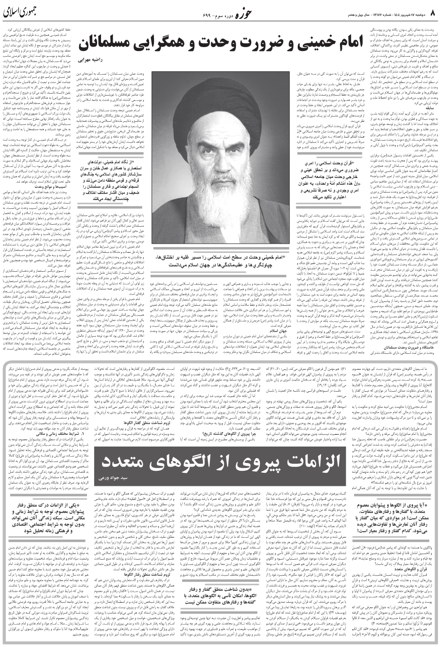 الزامات پيروي از الگوهاي متعدد