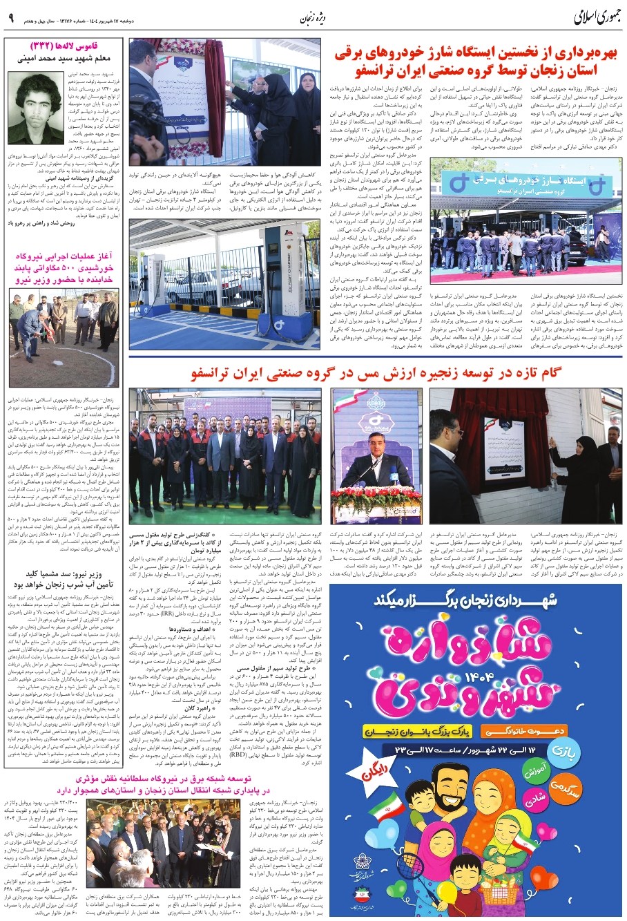 آغاز عمليات اجرايي نيروگاه خورشيدي 500 مگاواتي پابند خدابنده با حضور وزير نيرو