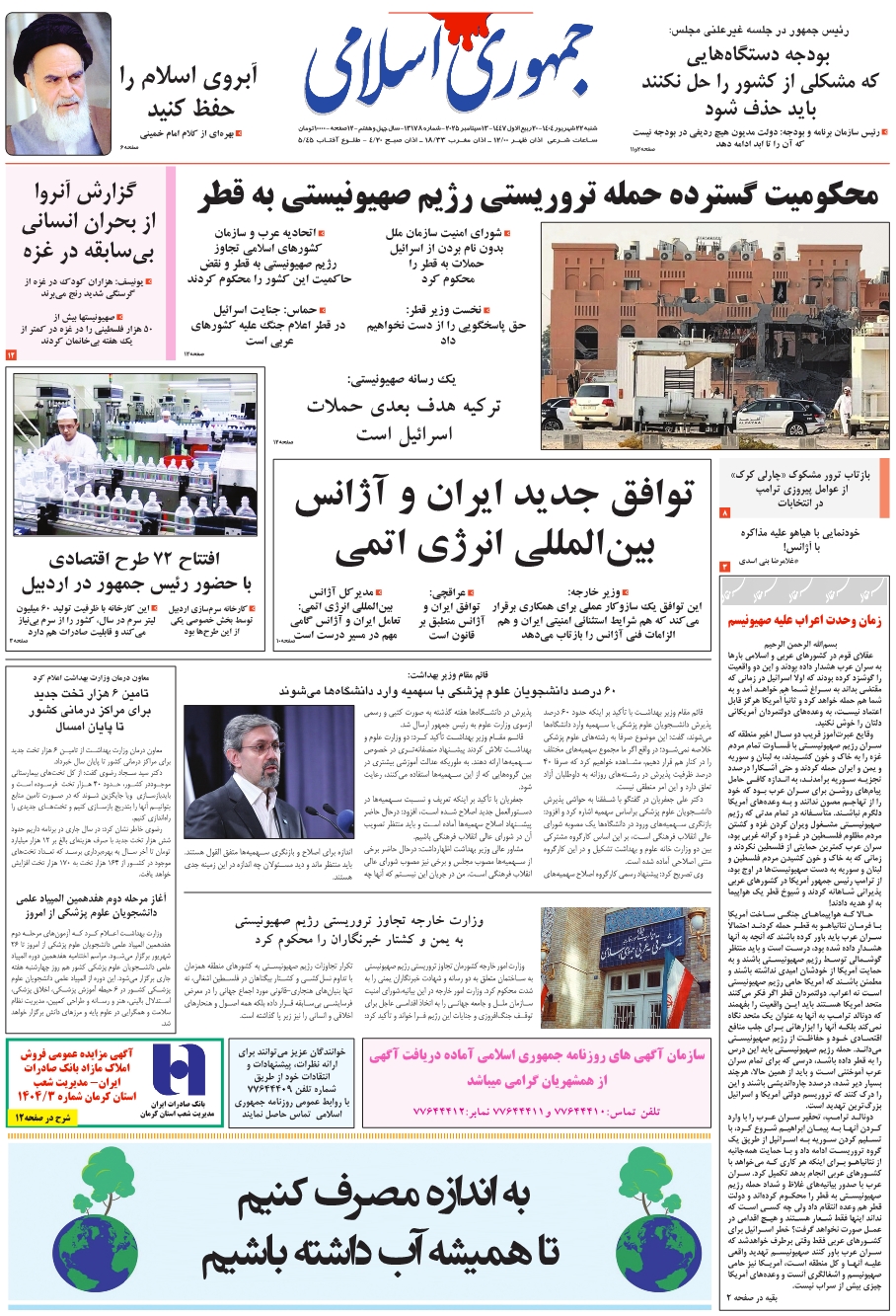 زمان وحدت اعراب عليه صهيونيسم