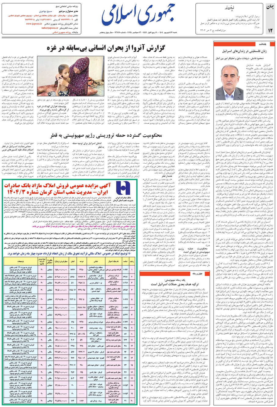 ضيافت نور