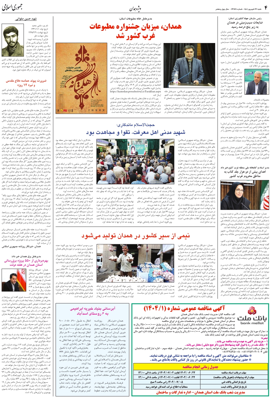 آبرساني بنياد خيريه ابراهيمي؛ به 6 روستاي اسدآباد