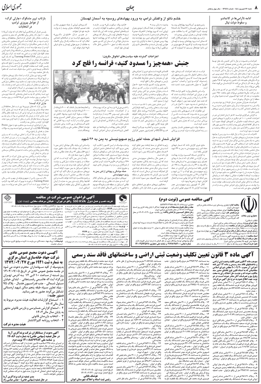 اعتراضات گسترده عليه سياست‌هاي امانوئل مکرون؛جنبش «همه‌چيز را مسدود کنيد» فرانسه را فلج کرد