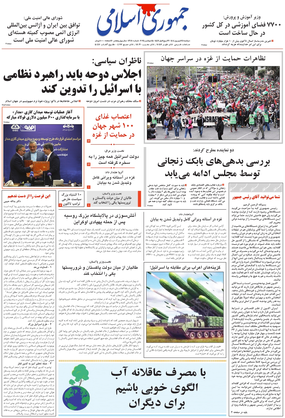 آنرواهشدار داد:غزه در آستانه ويراني کامل وتبديل شدن به بيابان