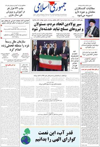 روزنامه جمهوری اسلامی به تاریخ 1404/06/03 شماره 13165