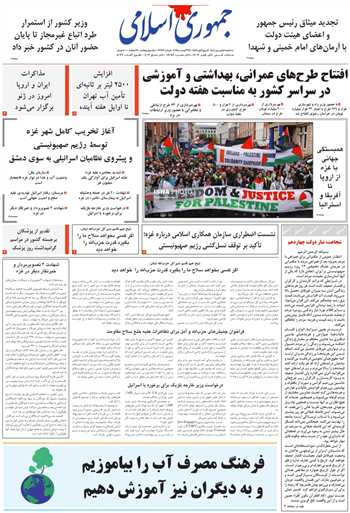 روزنامه جمهوری اسلامی به تاریخ 1404/06/04 شماره 13166