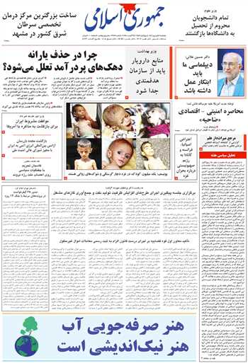 روزنامه جمهوری اسلامی به تاریخ 1404/06/06 شماره 13168