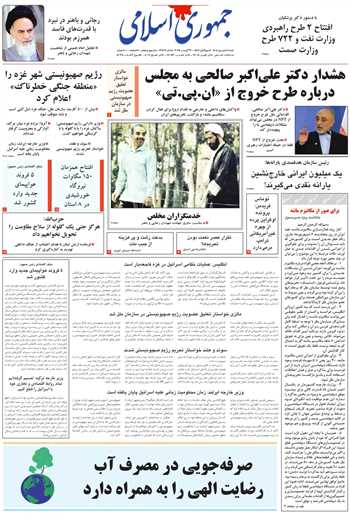 روزنامه جمهوری اسلامی به تاریخ 1404/06/08 شماره 13169