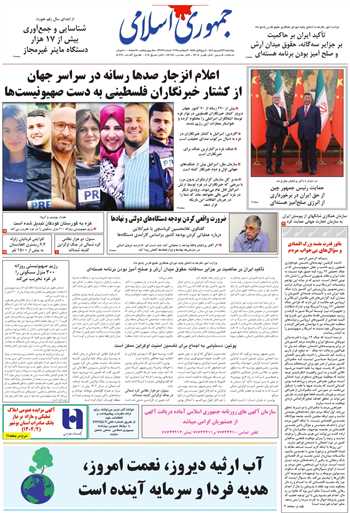 روزنامه جمهوری اسلامی به تاریخ 1404/06/12 شماره 13172