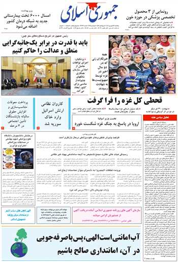 روزنامه جمهوری اسلامی به تاریخ 1404/06/13 شماره 13173