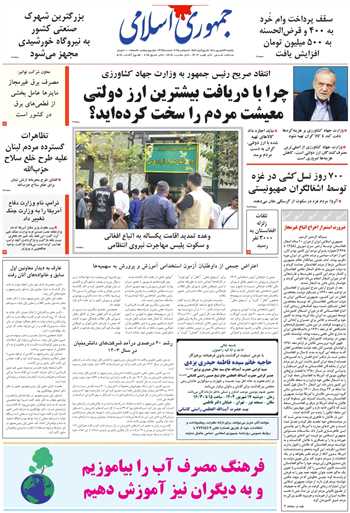 روزنامه جمهوری اسلامی به تاریخ 1404/06/16 شماره 13175