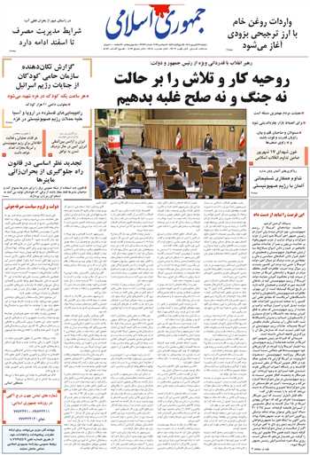 روزنامه جمهوری اسلامی به تاریخ 1404/06/17 شماره 13176