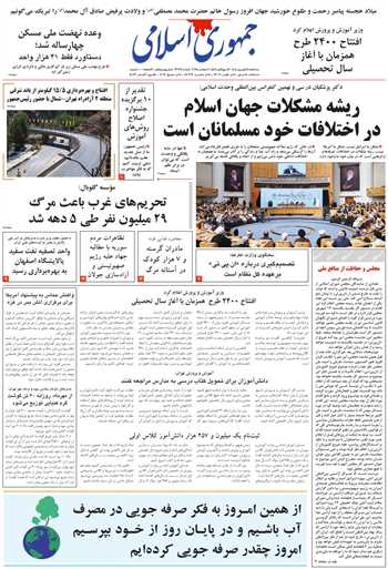 روزنامه جمهوری اسلامی به تاریخ 1404/06/18 شماره 13177