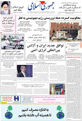 روزنامه جمهوری اسلامی به تاریخ 1404/06/22 شماره 13178