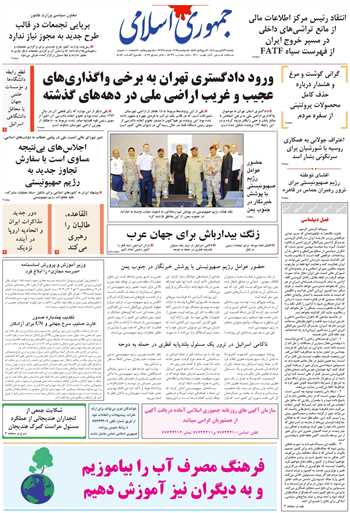 روزنامه جمهوری اسلامی به تاریخ 1404/06/23 شماره 13179