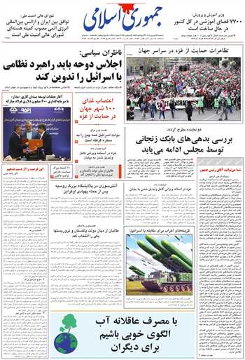 روزنامه جمهوری اسلامی به تاریخ 1404/06/24 شماره 13180