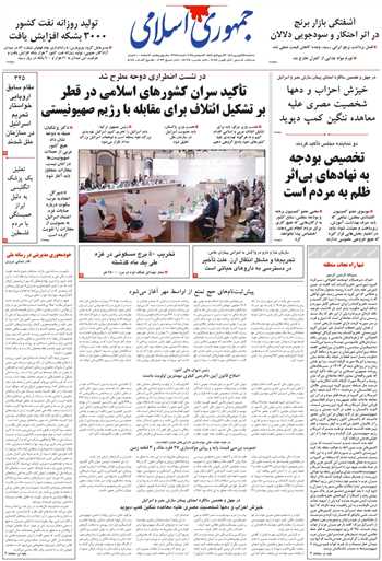 روزنامه جمهوری اسلامی به تاریخ 1404/06/25 شماره 13181