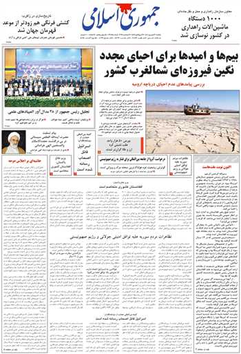 روزنامه جمهوری اسلامی به تاریخ 1404/06/30 شماره 13185