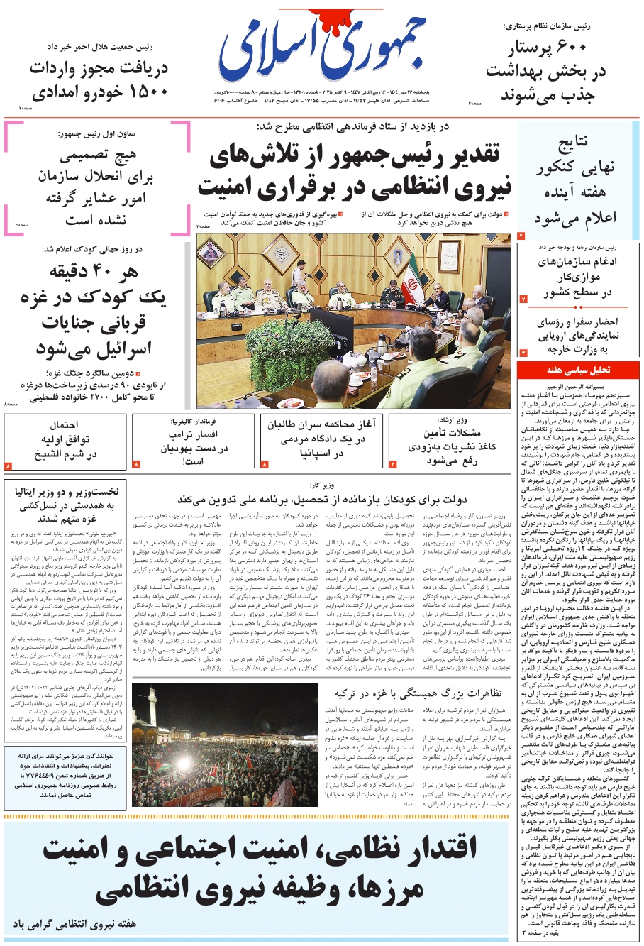 تحلیل سیاسی هفته