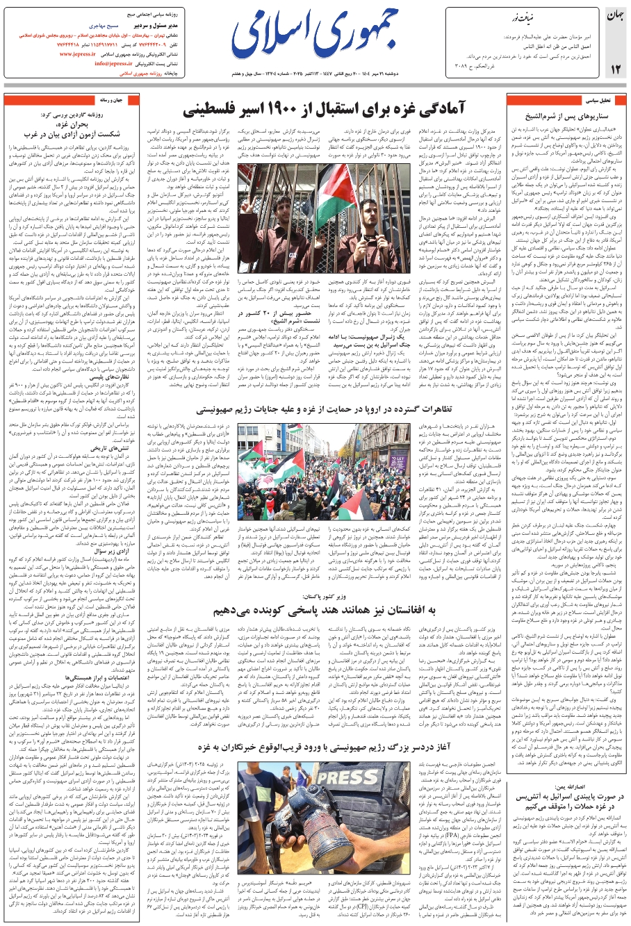 روزنامه گاردين بررسي کرد:بحران غزه، شکست آزمون آزادي بيان در غرب