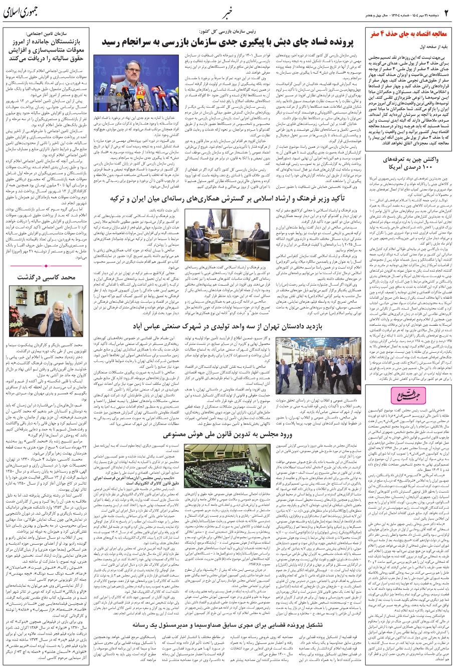 واکنش چين به تعرفه‌هاي 100 درصدي آمريکا