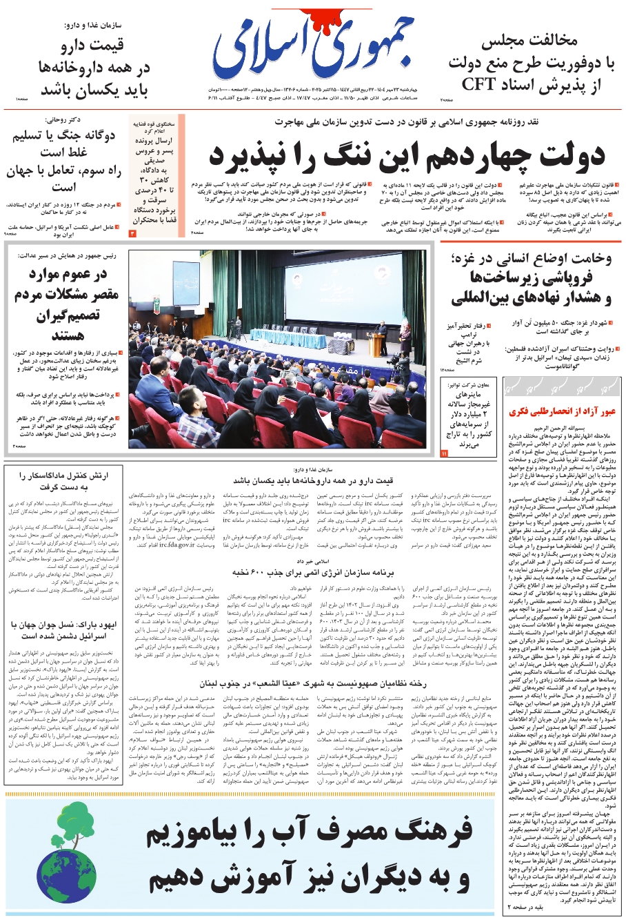 عبور آزاد از انحصارطلبي فکري