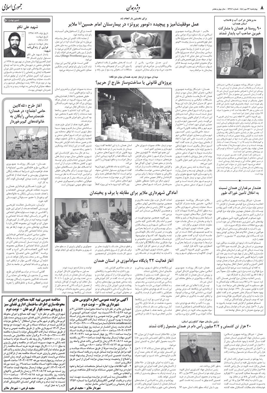 آغاز فعاليت 32 پايگاه سوادآموزي در استان همدان