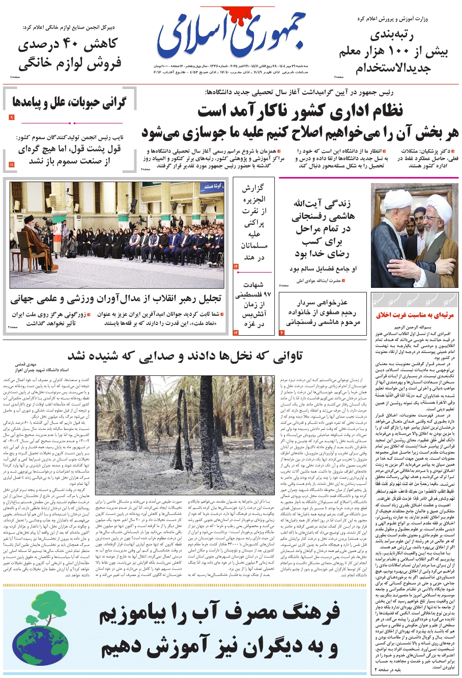 مرثيه‌اي به مناسبت غربت اخلاق