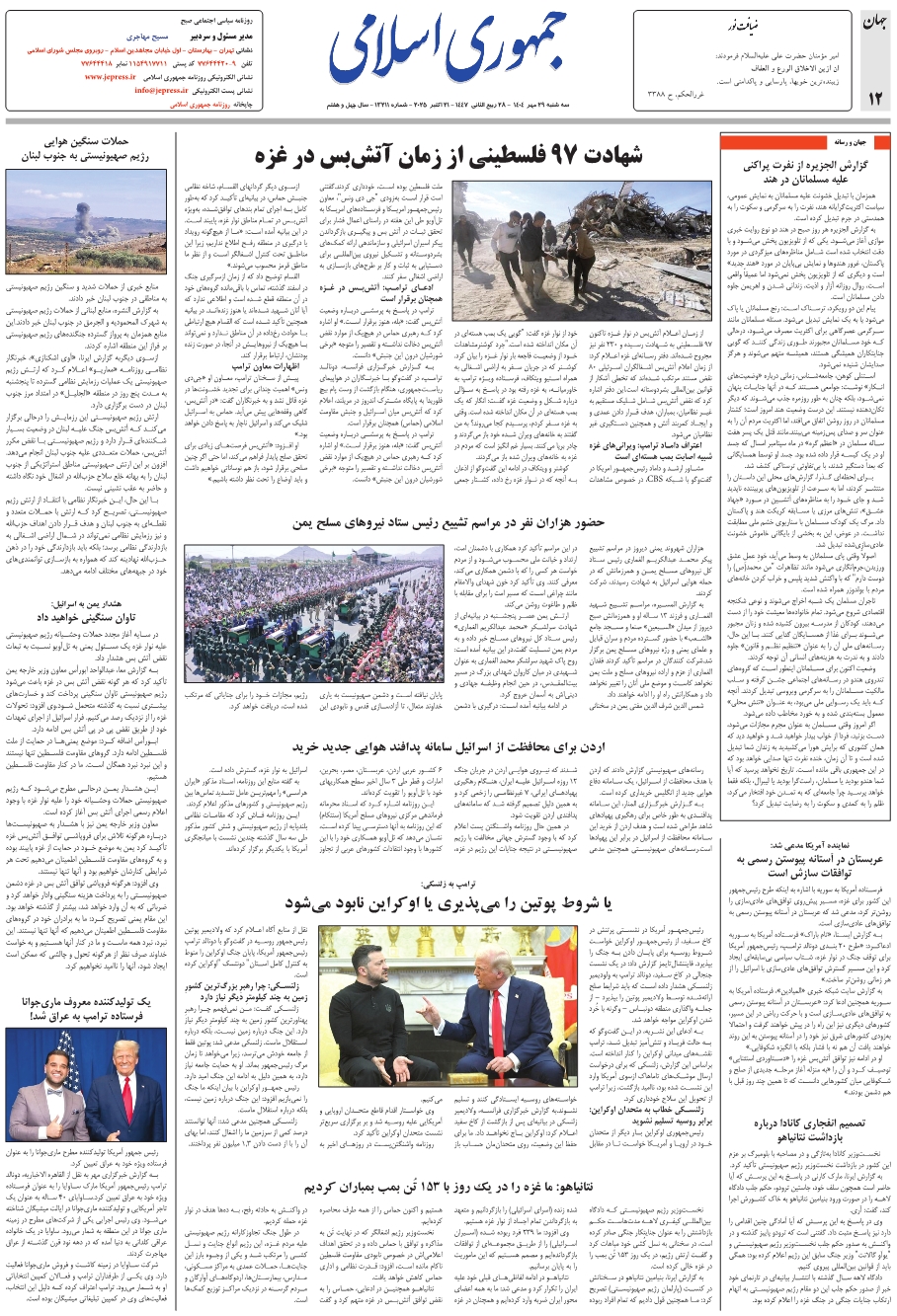 ضيافت نور
