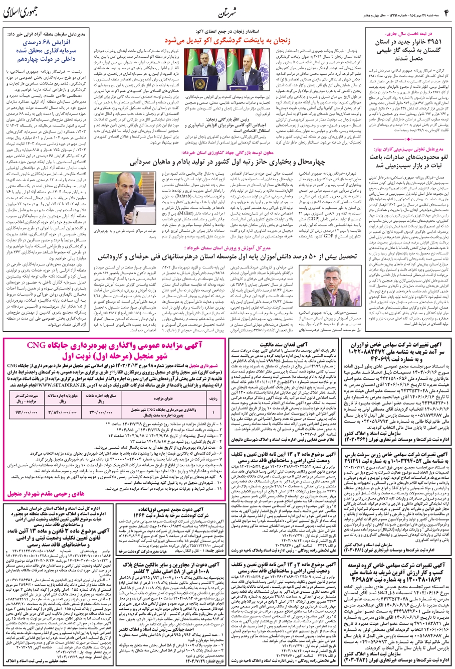 مديرعامل تعاوني سيب‌زميني‌کاران بهار:لغو محدوديت‌هاي صادرات، باعث ثبات در بازار سيب‌زميني شد