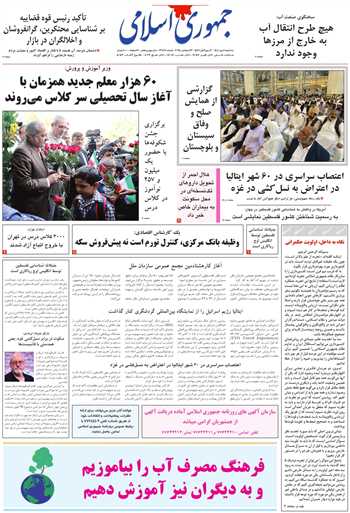 روزنامه جمهوری اسلامی به تاریخ 1404/07/01 شماره 13187