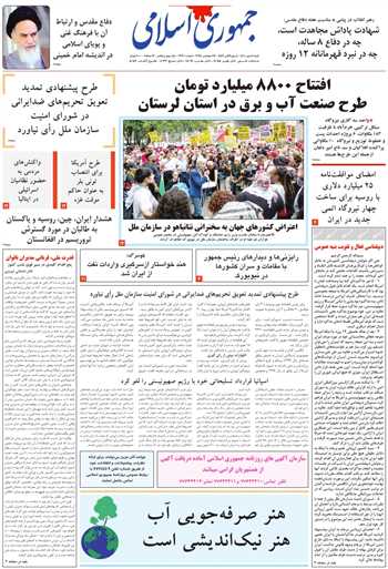 روزنامه جمهوری اسلامی به تاریخ 1404/07/05 شماره 13190