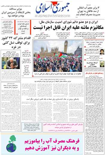 روزنامه جمهوری اسلامی به تاریخ 1404/07/07 شماره 13192