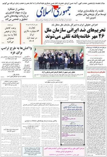 روزنامه جمهوری اسلامی به تاریخ 1404/07/09 شماره 13194