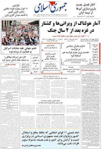 روزنامه جمهوری اسلامی به تاریخ 1404/07/15 شماره 13199