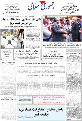 روزنامه جمهوری اسلامی به تاریخ 1404/07/16 شماره 13200