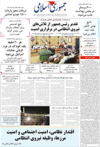 روزنامه جمهوری اسلامی به تاریخ 1404/07/17 شماره 13201