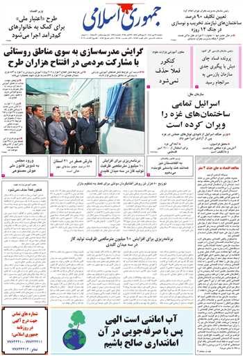 روزنامه جمهوری اسلامی به تاریخ 1404/07/21 شماره 13204