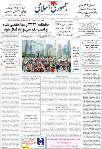 روزنامه جمهوری اسلامی به تاریخ 1404/07/28 شماره 13210