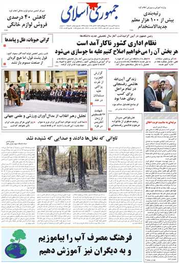 روزنامه جمهوری اسلامی به تاریخ 1404/07/29 شماره 13211