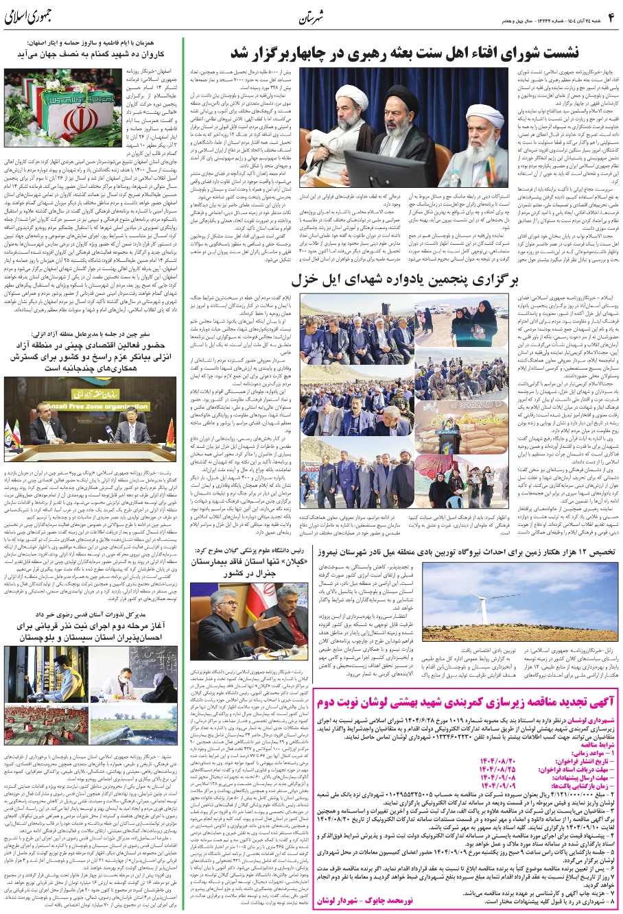 مديرکل نذورات آستان قدس رضوي خبر دادآغاز مرحله دوم اجراي نيت نذر قرباني براي احسان‌پذيران استان سيستان و بلوچستان