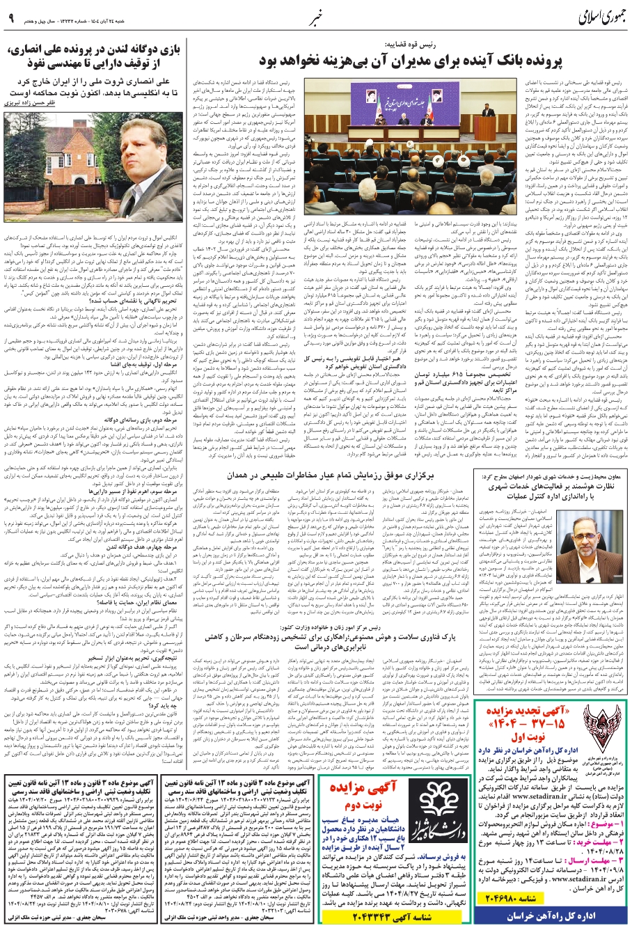 برگزاري موفق رزمايش تمام عيار مخاطرات طبيعي در همدان