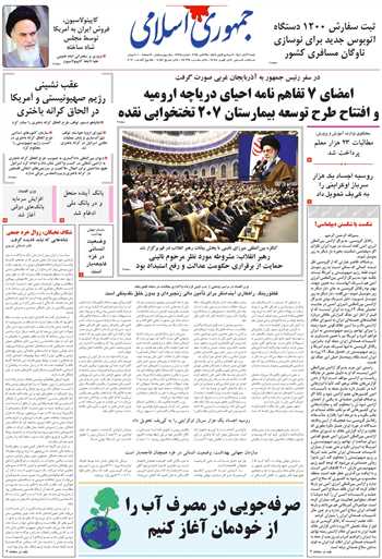 روزنامه جمهوری اسلامی به تاریخ 1404/08/03 شماره 13214