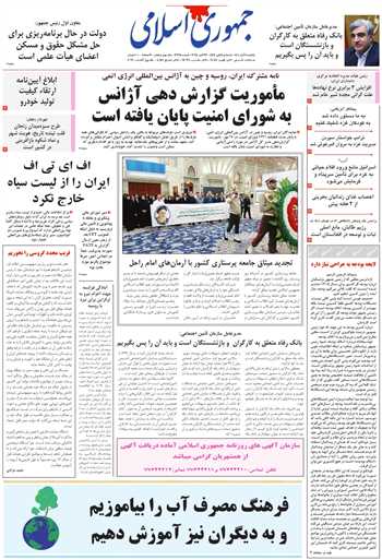 روزنامه جمهوری اسلامی به تاریخ 1404/08/04 شماره 13215